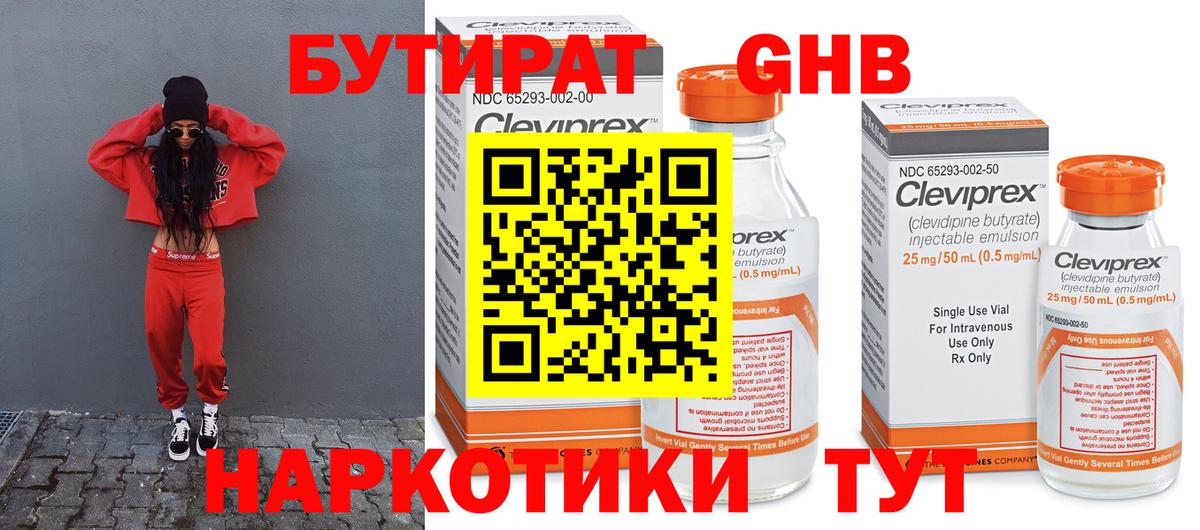 Бутират Butirat Елизово