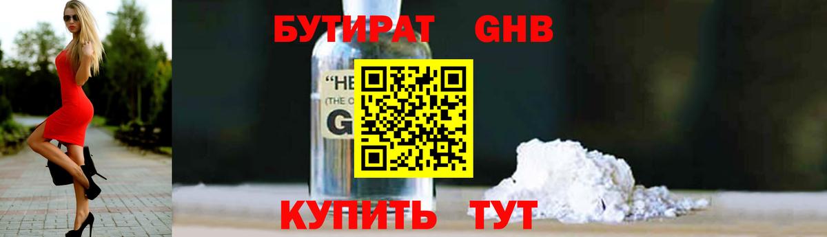 Елизово  БУТИРАТ жидкий экстази  Вход с VPN 