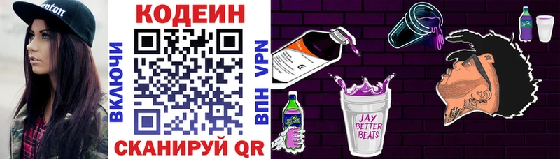 Codein напиток Lean (лин)  Елизово 