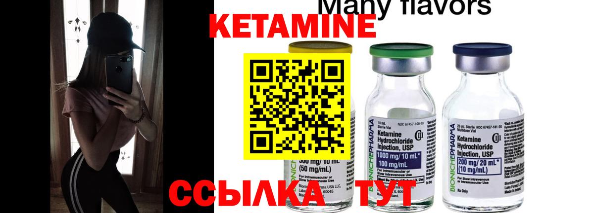 Кетамин ketamine Елизово